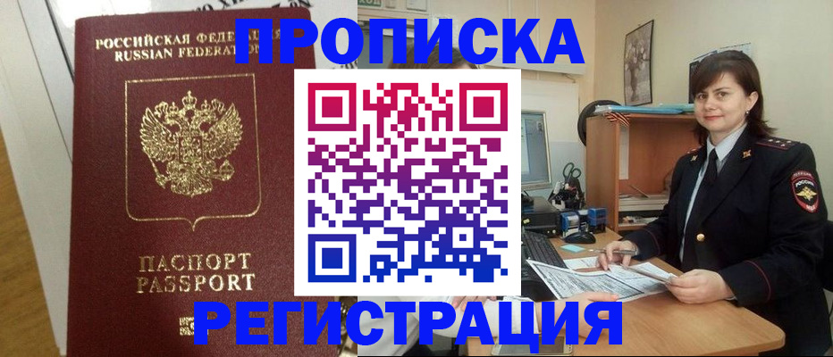 прописка регистрация в Озёрах