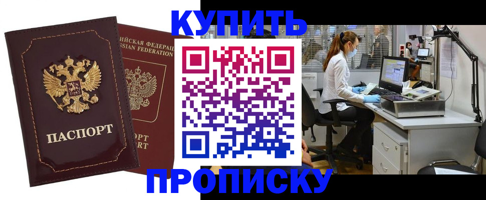 прописка гарантия в Озёрах